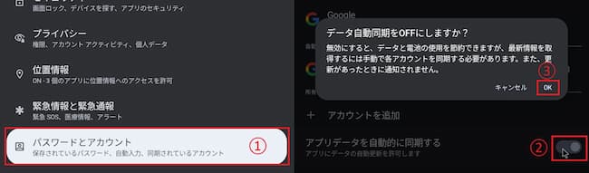 BlissOSのGoogle同期の設定