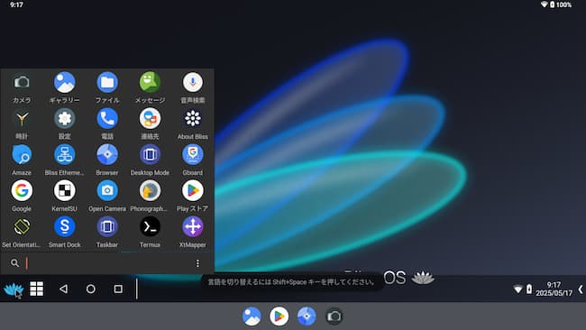 BlissOSのHome app。 Taskbar for Bliss OS(Desktop Mode)のアプリ一覧