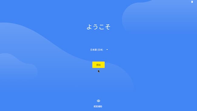 BlissOS16初期設定、日本語表示