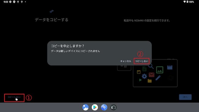 BlissOS15のデバイスの初期設定5