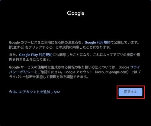 BlissOS15のデバイスの初期設定8