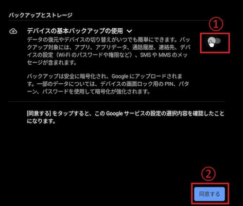 BlissOS15のデバイスの初期設定9