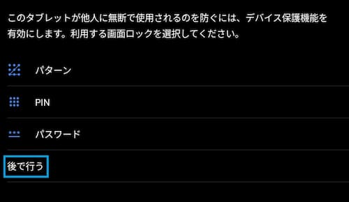 BlissOS15のデバイスの初期設定10