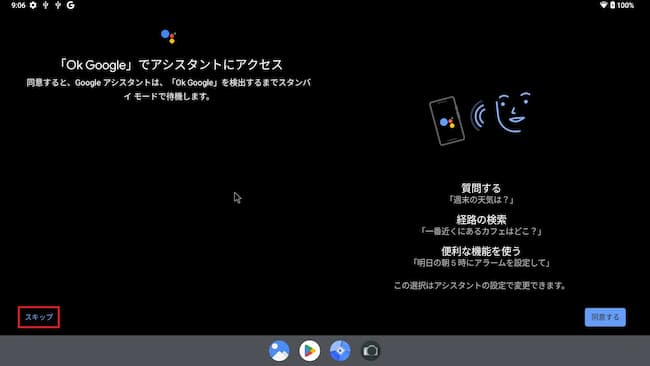 BlissOS15のデバイスの初期設定12