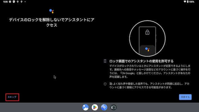 BlissOS15のデバイスの初期設定13