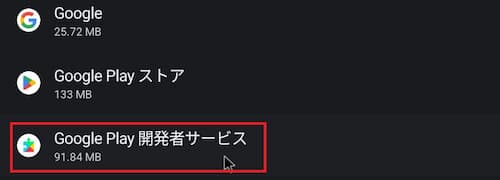 BlissOSのGoogle開発者サービスアプリの更新2