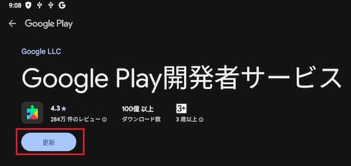 BlissOSのGoogle開発者サービスアプリの更新4