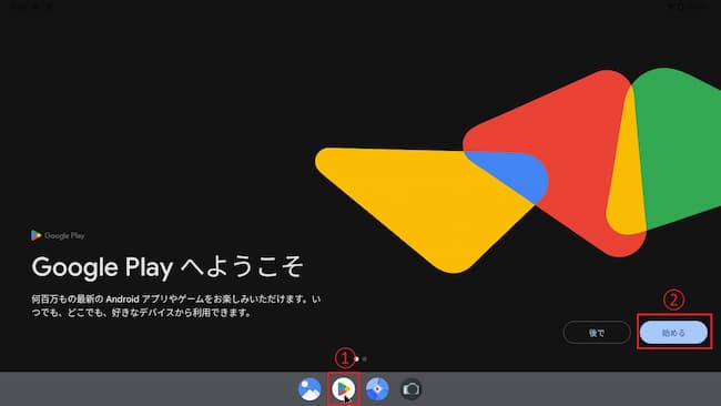 BlissOS Google Playの初期設定1