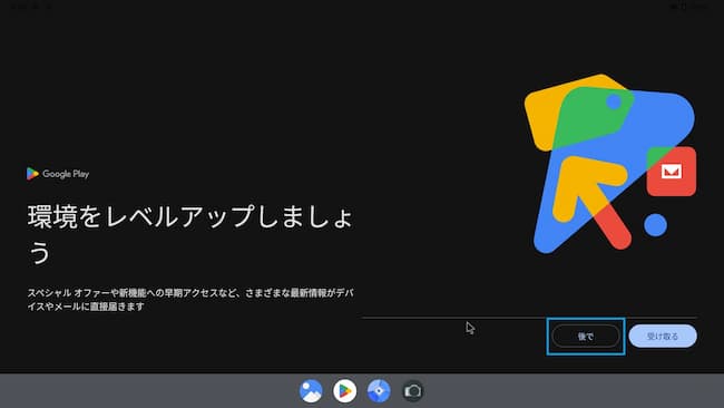 BlissOS Google Playの初期設定2