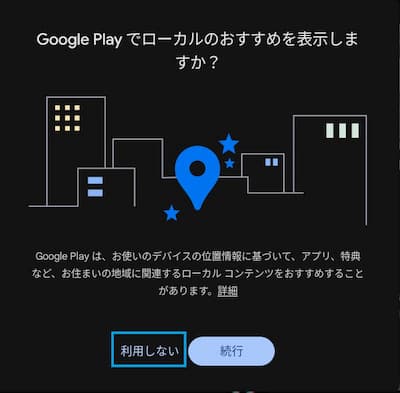 BlissOS Google Playの初期設定3