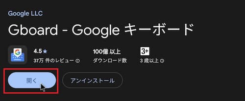BlissOSの日本語対応キーボードアプリのインストール4