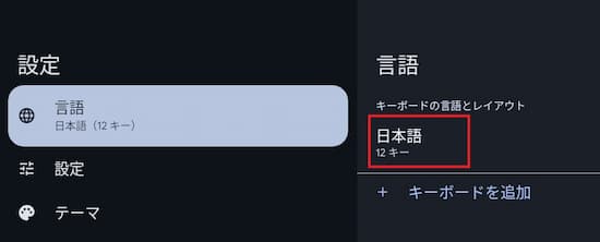 BlissOSのキーボードアプリの設定⑤