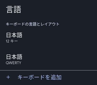 BlissOSのキーボードアプリの設定⑧