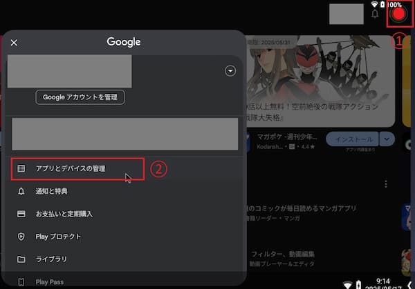 BlissOSのアプリの更新1