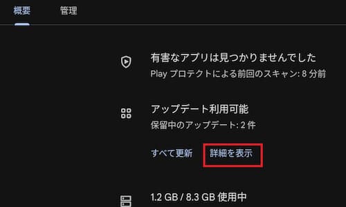 BlissOSのアプリの更新2