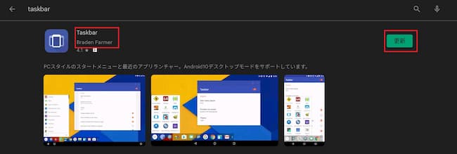 BlissOSのアプリの更新4
