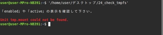 Ubuntu系OSやLinuxMintで一時フォルダーの設定を確認する②