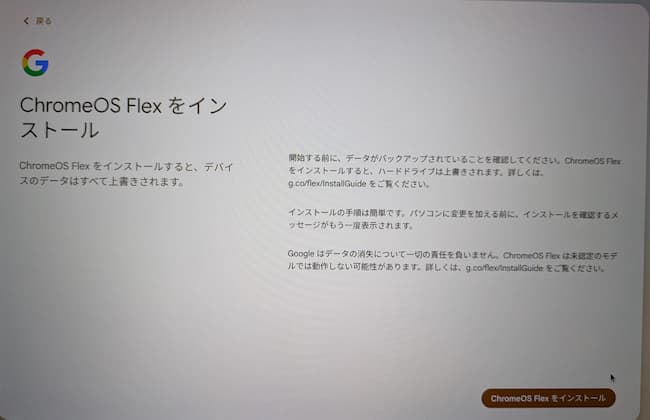 Google chromeOS FlexのPCにインストール2