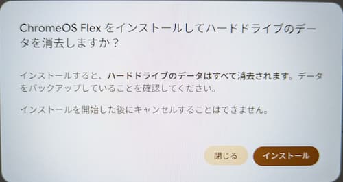 Google chromeOS FlexのPCにインストール3