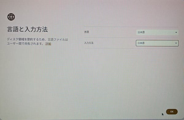 Google ChromeOS Flexインストール。表示を日本語にする②