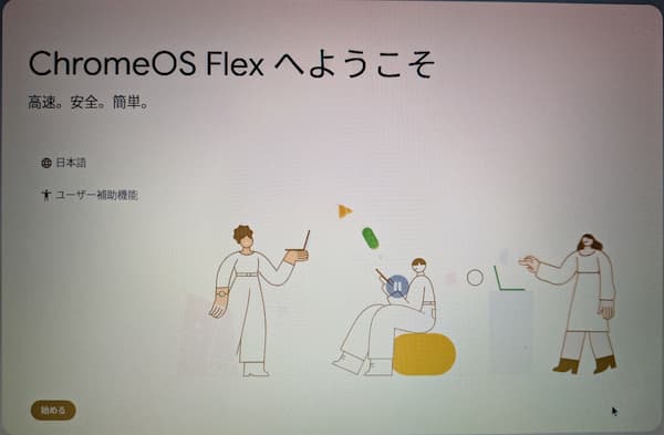 Google ChromeOS Flexインストール。表示を日本語にする③
