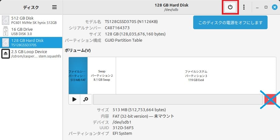 diskアプリのドライブの電源OFF