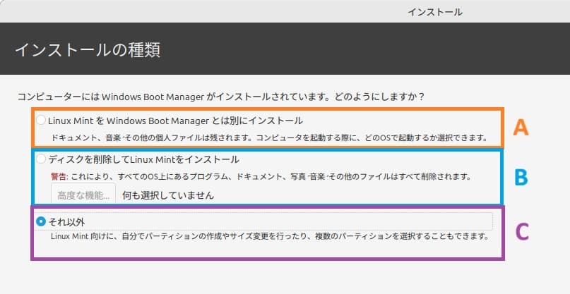 Linux Mint22インストール画面。GRUBのインストール先
