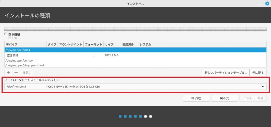 Linux Mint22インストール画面。手動パーティション作成