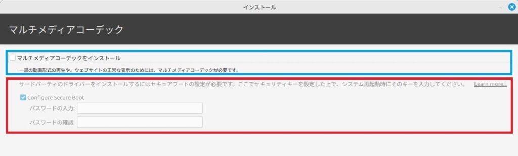 Linux Mint22インストール画面。UEFI認証パスワードの設定