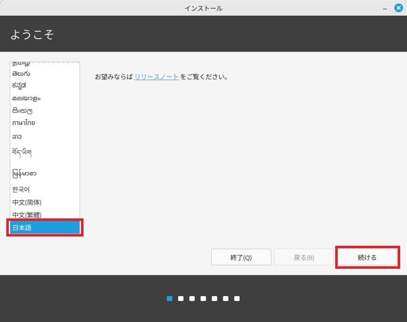Linux Mint22インストーラー①