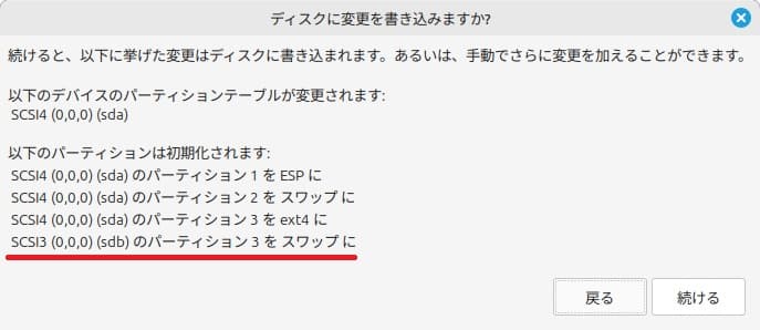 Linux Mint22で他のドライブのSwapが初期化される