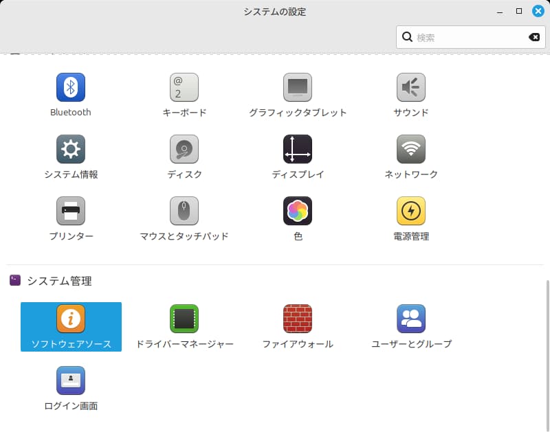 Linux Mint リポジトリサーバー変更①