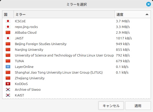 Linux Mint リポジトリサーバー変更③