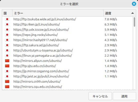 Linux Mint リポジトリサーバー変更④