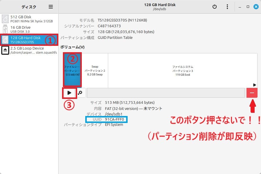 ディスクアプリでデバイスをマウント①
