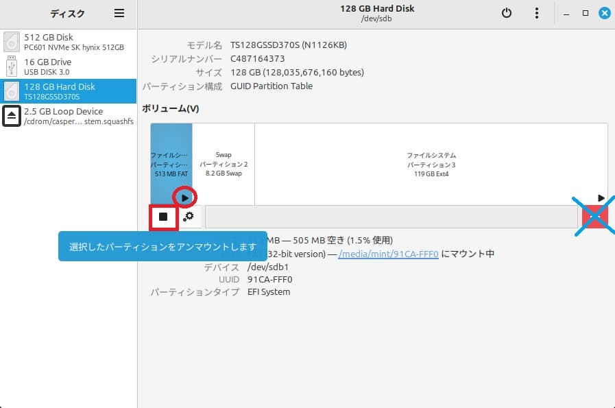 ディスクアプリでデバイスをマウント④
