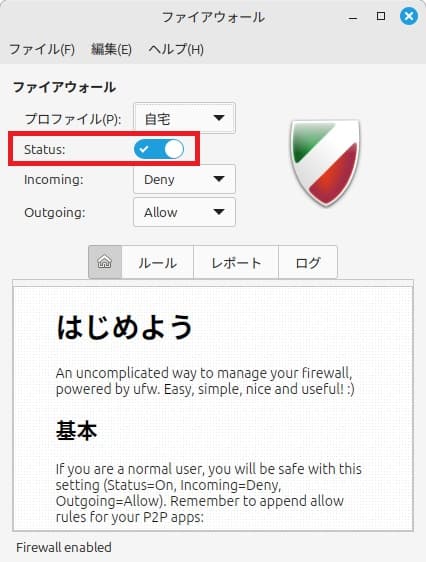 LinuxMintファイアウォールの設定