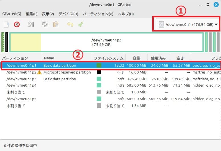 EFIパーティションのフラグを変更する①