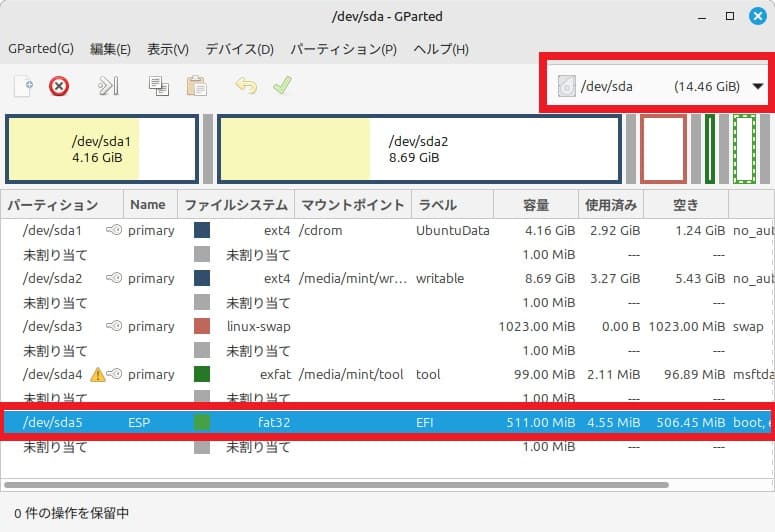 EFIパーティションのフラグを変更する⑤