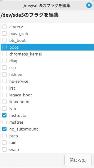 EFIパーティションのフラグを変更する⑥