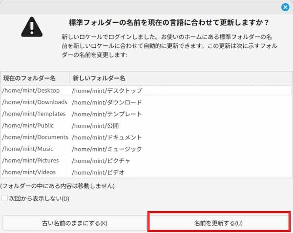 Linux Mintの日本語設定と日本語入力設定①