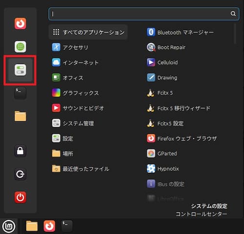 Linux Mintの日本語設定と日本語入力設定②