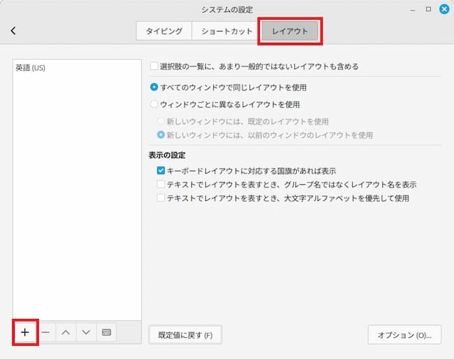 Linux Mintの日本語設定と日本語入力設定⑥