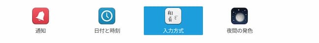 Linux Mintの日本語設定と日本語入力設定⑨