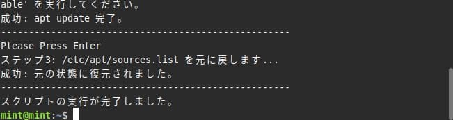 linux mint live用apt updateのスクリプトの実行②