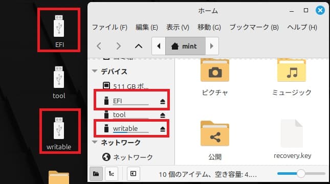 Linux MintのWritable・EFIパーティションのアイコン