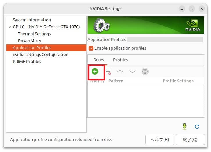 Linux用NVIDIA設定Application Profileの作成1