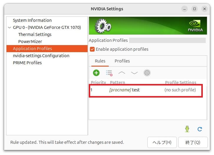 Linux用NVIDIA設定Application Profileの作成7