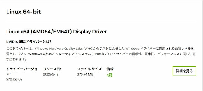 NVIDIA Linux用ドライバの検索結果