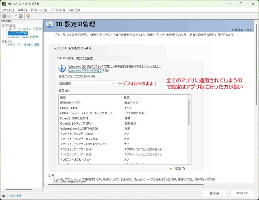 WindowsのNVIDIA Optimus 3D設定①